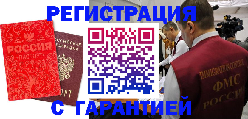 временная регистрация купить в Дедовске