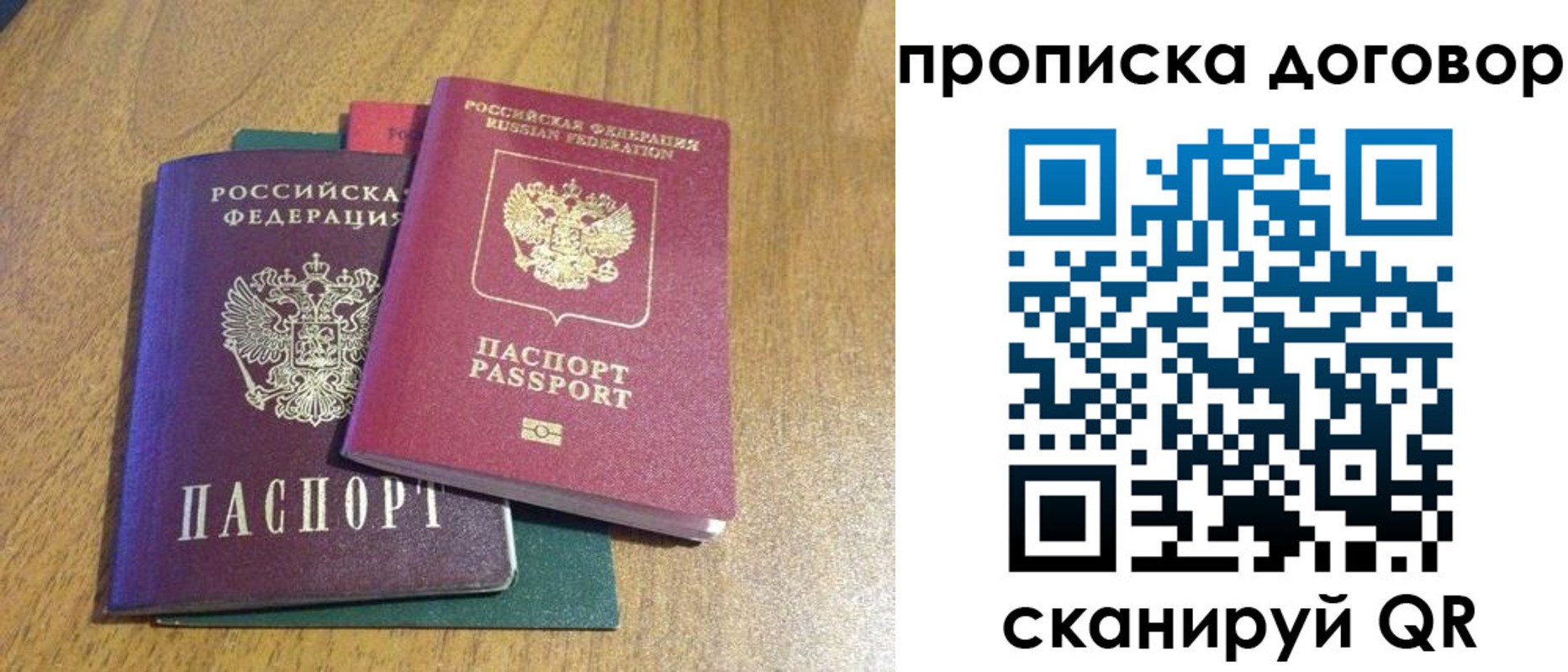 прописка от собственника в Дедовске