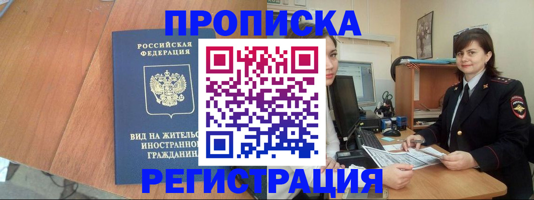 прописка в квартире в Дедовске