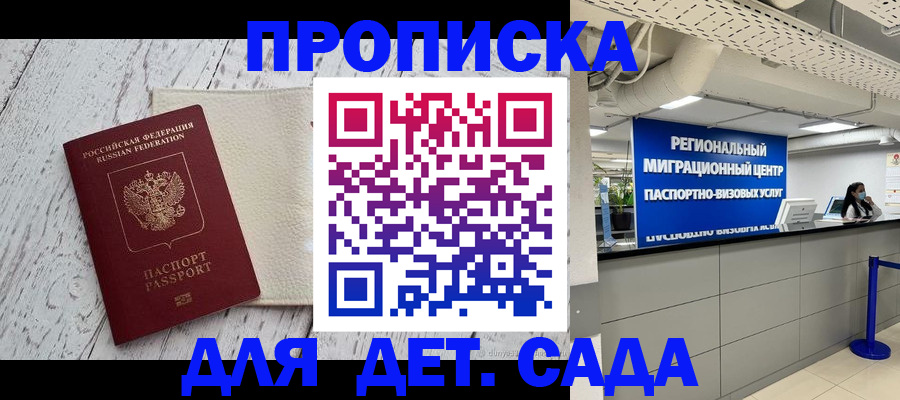 прописка для работы в Дедовске