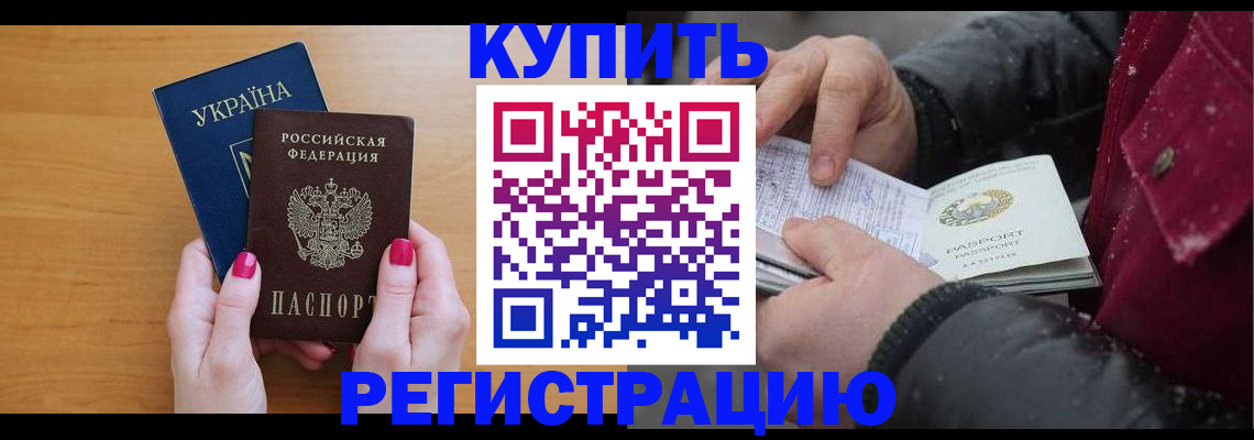 прописка регистрация в Дедовске